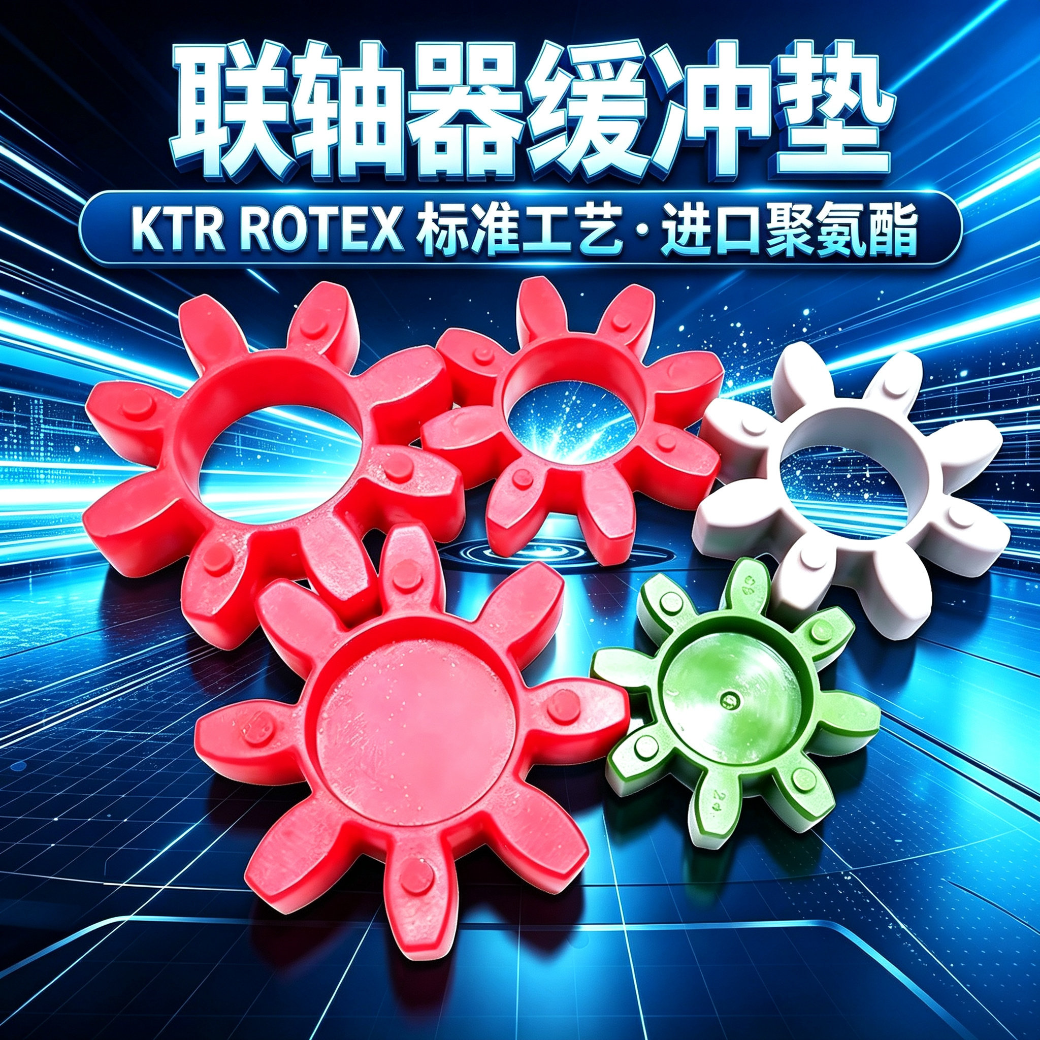 联轴器缓冲垫空压机八角联轴胶连轴胶梅花垫圈垫片GR GS28 38 42图片