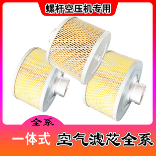 适用鑫磊德斯兰螺杆空压机一体式卡口空滤DSR XL XLD-10A 20A 30A