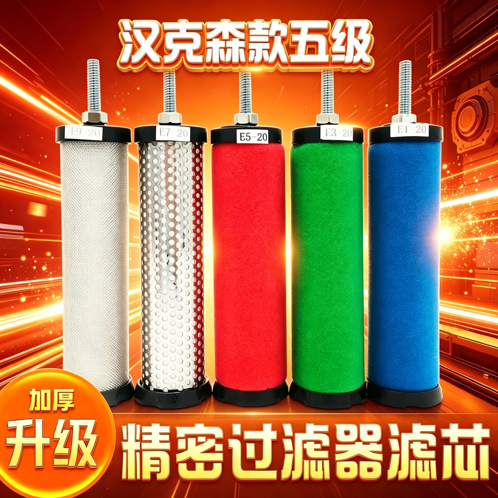 冷干机压缩空气精密过滤器滤芯带螺杆E3E5E7E9-16 20 24 32 36 40