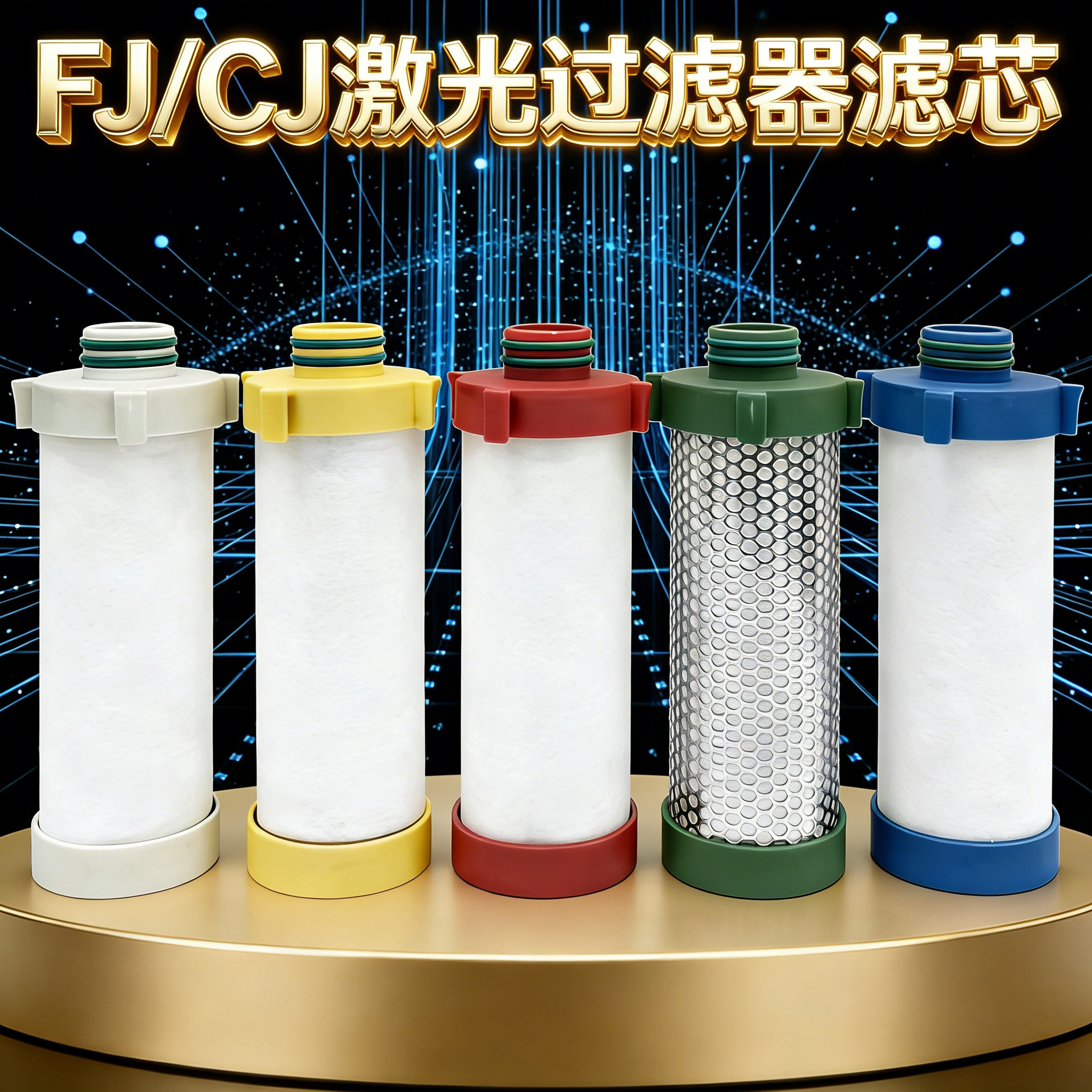 激光切割机一体机过滤器高效除水除油滤芯CJ|FJ-020 030 050CTAXF