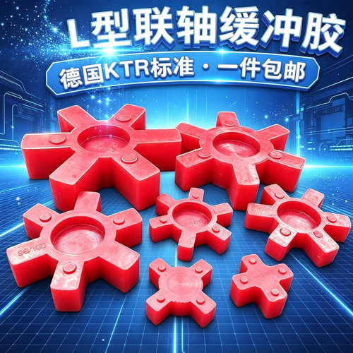 高品质L型六角耐磨耐高温缓冲垫