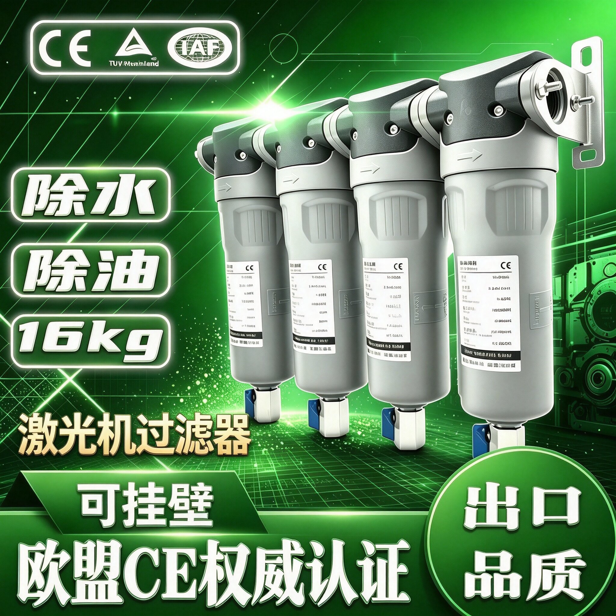 CTAH级可壁挂激光机切割压缩空气精密过滤器1.6MPA高效除油神器