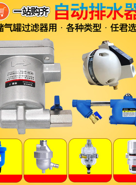空压机储气罐气动自动排水器WBK|RH-20/58排水阀放水阀零气耗损