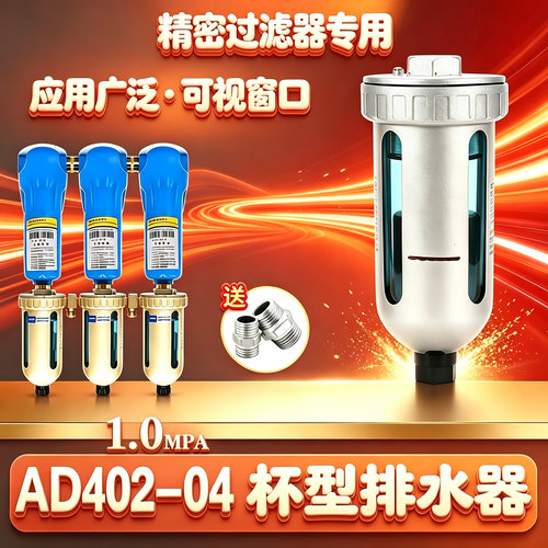 AD402-04杯型自动排水器排水阀