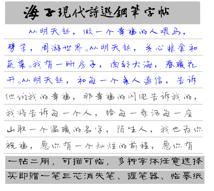成人行书成人行书海子诗