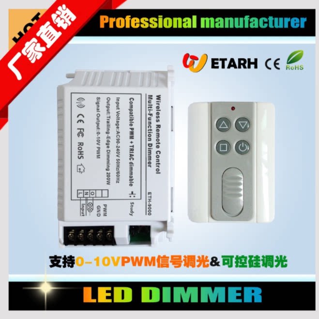 多功能型无线遥控高压0-10V PWM信号LED调光器调光开关ETH-9000