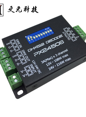 PX24506解码器dmx512三路RGB控制器 七彩灯带解码器12-24V