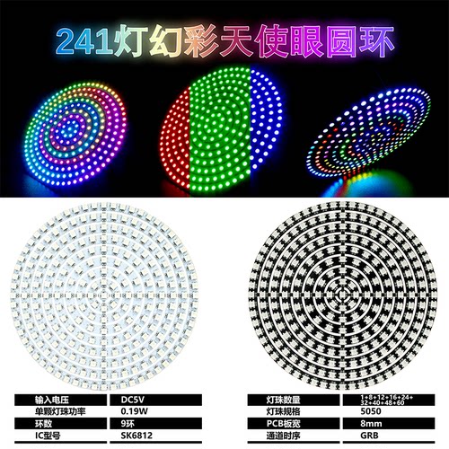 新款SK6812 WS2812 5050RGB LED内置全彩驱动彩灯圆形开发板241灯