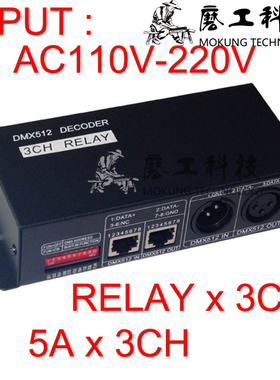 LED WS-DMX-3通道-继电器-DMX-3CH-RELAY-KA AC110V~220V 5A*3路