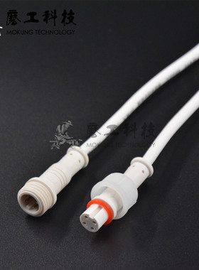 led防水接头 4芯 线径0.3平方 白色连接器 公头长100cm，母头40cm