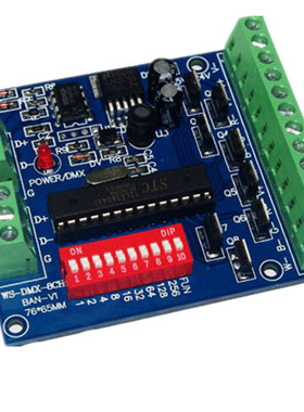 LED控制器 DMX恒压板共阳 WS-DMX-8CH-BAN-V1控制器DC5V-24V 24A