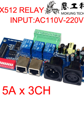 LED WS-DMX 3通道 继电器DMX-3CH-RELAY-KA-BAN 110V~220V 5A*3路