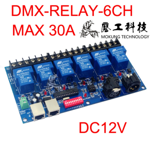 DMX-RELAY-6CH-30A dmx512 led 控制器 解码器 继电器 MAX30A
