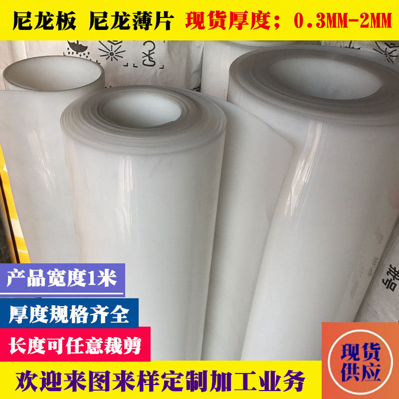 pa66尼龙板薄板耐磨塑料板