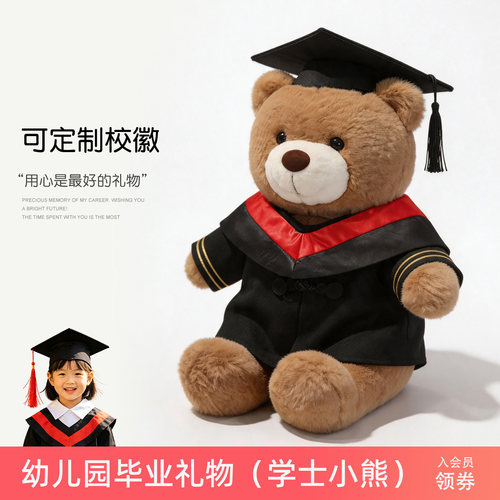 定制幼儿园毕业礼物学士小熊玩偶