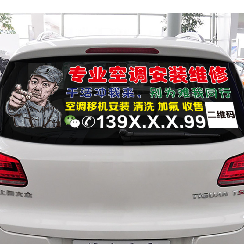 空调后档玻璃文字广告车贴定制