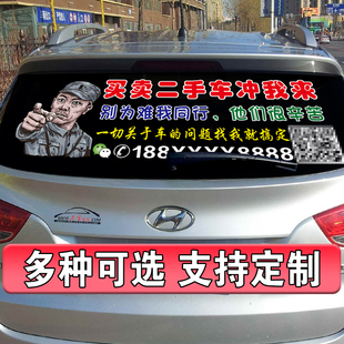 汽车回收后档玻璃车贴定制高价收车买卖广告订制logo后窗反光拉花