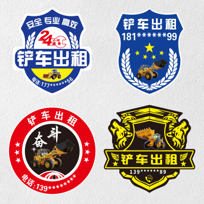 装载机租赁铲车出租反光车贴