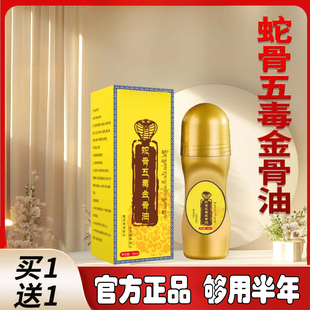 【下单立减60】买一送一 正品蛇骨五毒金骨油百草追风透骨液