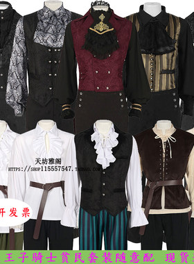 欧洲朋克套装演出服骑士王子贫民