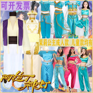 茉莉公主服装成人儿童cos一千零一夜阿拉丁神灯衣服肚皮舞演出服
