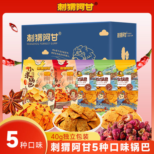 刺猬阿甘花椒锅巴40g休闲零食麻辣办公室宿舍解馋充饥小吃一整箱