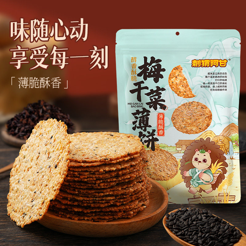 刺猬阿甘 梅干菜薄饼100g  糯米粗粮解馋薄脆饼干零食小吃