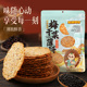 刺猬阿甘 糯米粗粮解馋薄脆饼干零食小吃 梅干菜薄饼100g