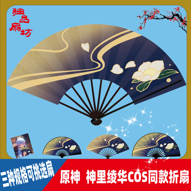 动漫游戏同款原神神里绫华cosplay印刷便携竹骨绢布折扇子可定制
