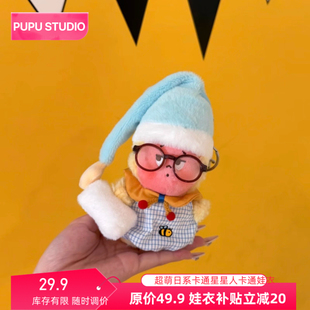 【仅娃衣】星星人娃衣卡通可爱毛绒挂件小哈欠包挂车挂礼物女