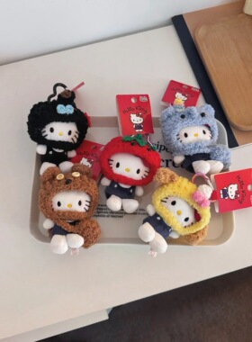 hellokitty包包挂件可爱毛绒公仔玩偶钥匙扣凯KT猫书包挂件礼物女