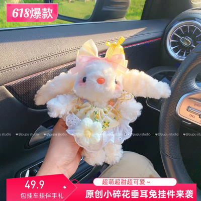 原创垂耳兔挂件可爱包包挂件毛绒玩偶公仔送人礼物女结婚伴手礼