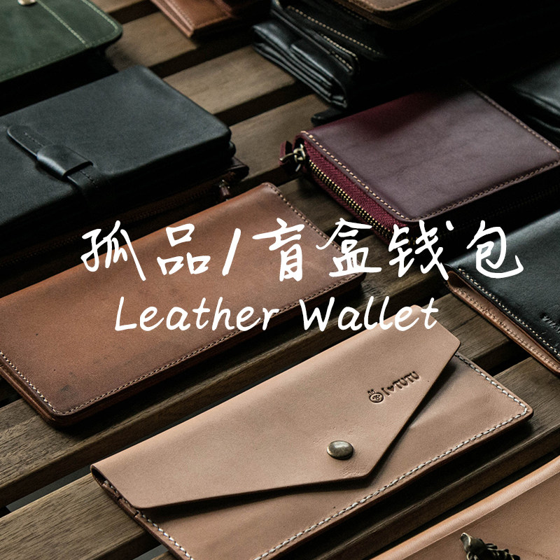 【2件包邮】孤品瑕疵清仓特价捡漏，印错LOGO，真皮钱包小物件