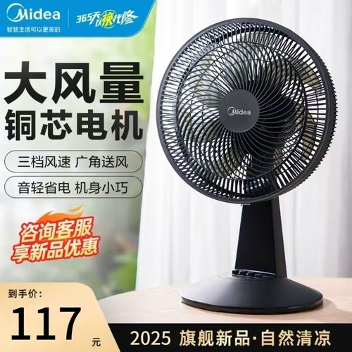 美的电风扇家用台式台扇超音静2025新款大风力摇头小型办公室桌面