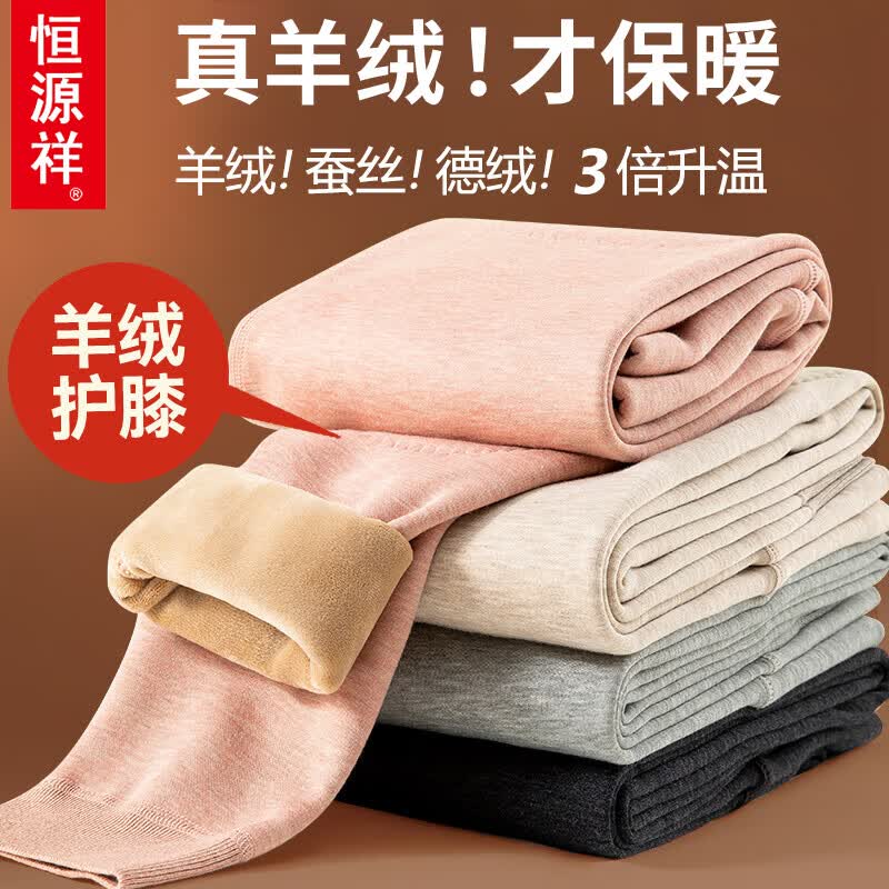 恒源祥女士保暖裤秋裤高腰内穿加保暖裤