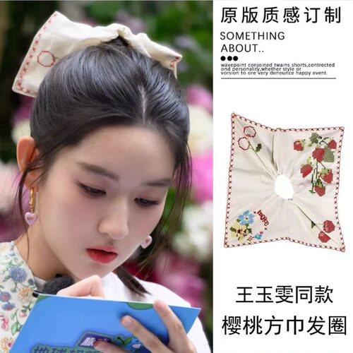王玉雯同款方巾发圈女草莓十字刺绣设计感手帕发绳方形头绳度假风