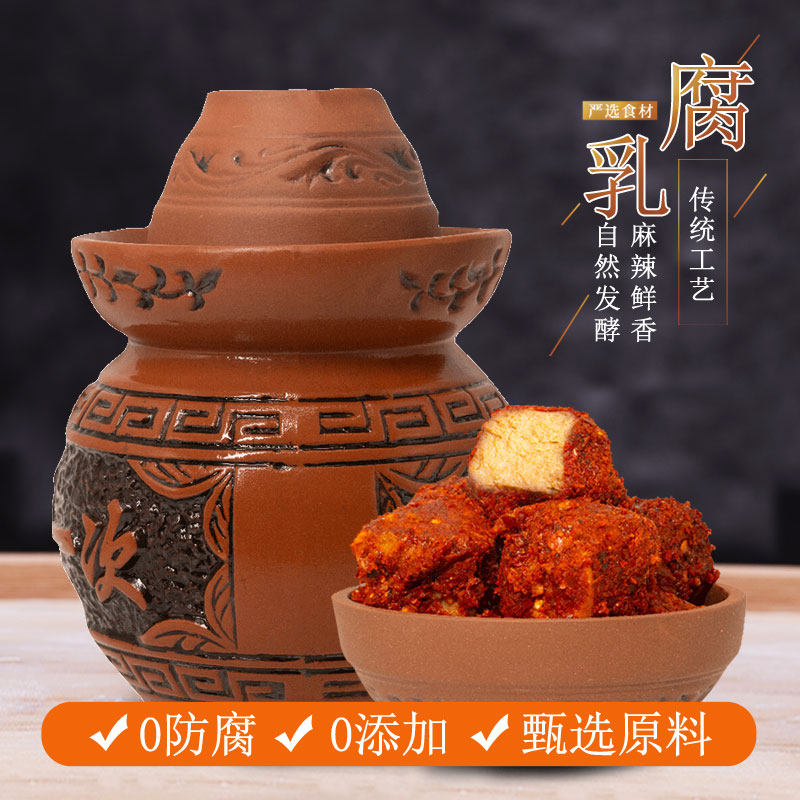 重庆特产豆腐乳五香麻辣味0添加自然发酵陶瓷罐装霉豆腐下饭菜