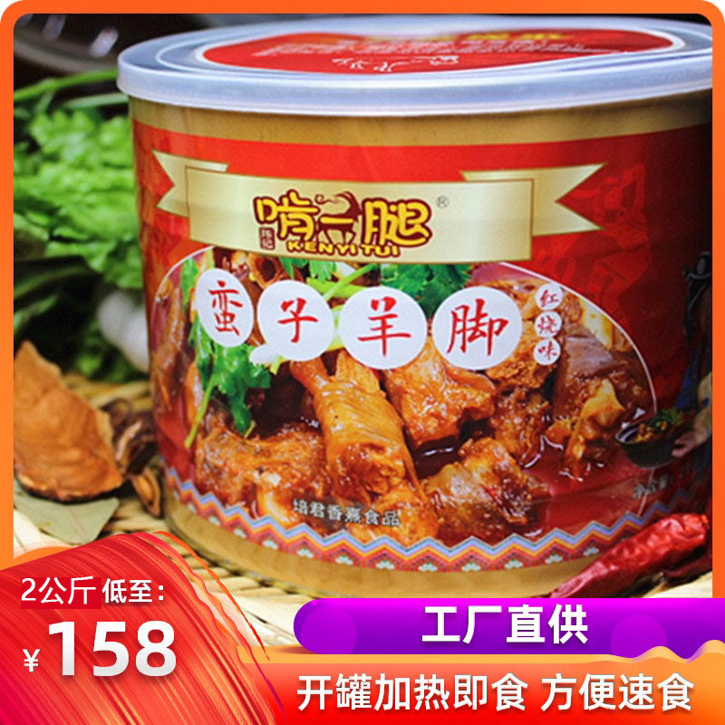 陈记一腿红烧蛮子羊脚新鲜火锅