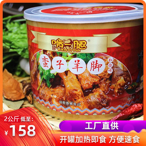 陈记一腿红烧蛮子羊脚新鲜火锅