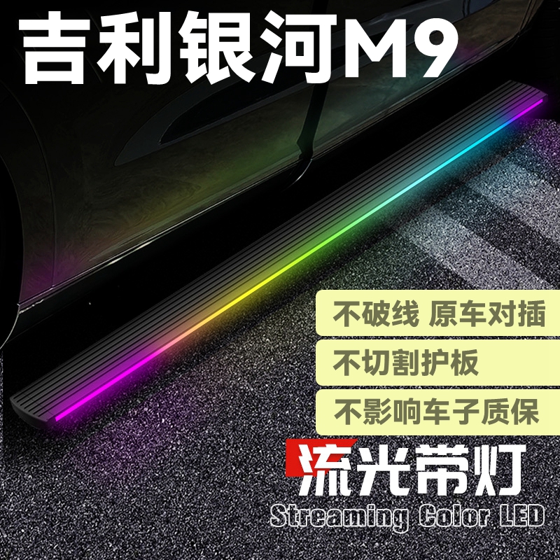 适用于吉利银河M9电动踏板吉利银河M9自动伸缩迎宾脚踏板侧踏板