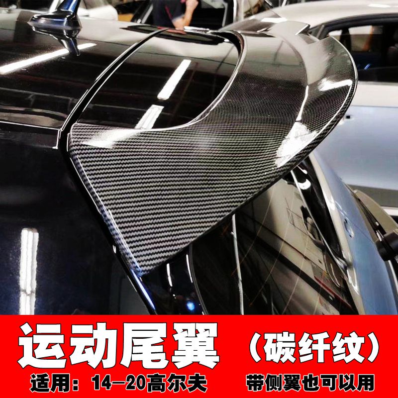 04-20尾翼04-20高尔夫尾翼