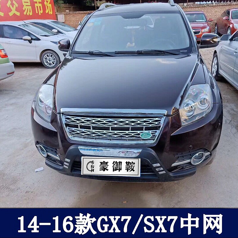 适用于吉利12-16款全球鹰gx7英伦sx7改路虎中网改装格栅路虎中网