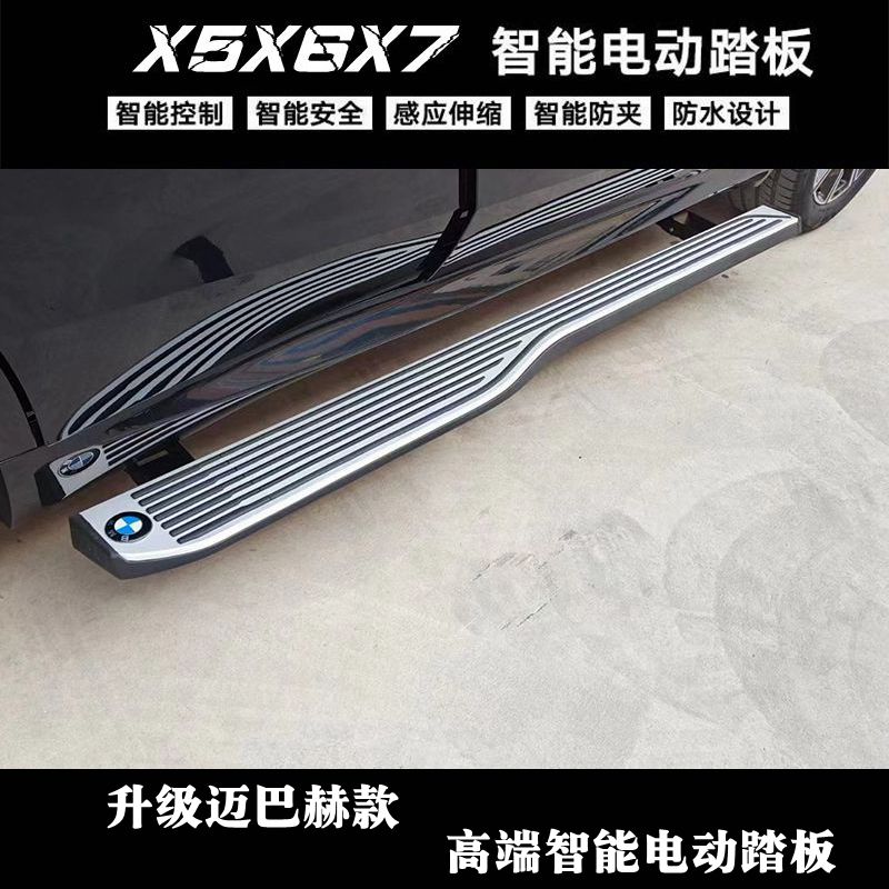 X5X6X7电动踏板加宽面板带侧裙