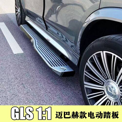 GLS450480电动踏板迈巴赫款1比1