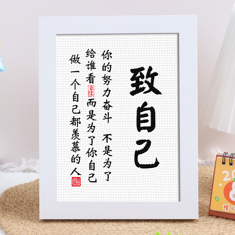 励志文字钻石画学生手工diy钻石贴画益智满钻砖石画学习礼物自粘,居家布艺,钻石绣,淘宝优惠券,粉丝福利购,淘宝优惠卷