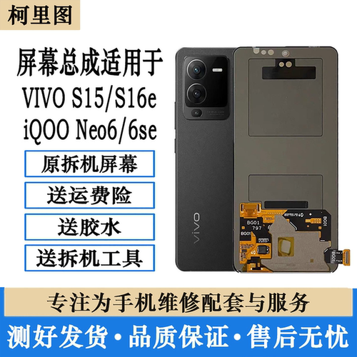 适用vivo IQOOneo6se/S15/S16E原装拆机显示内外原厂一体屏幕总成