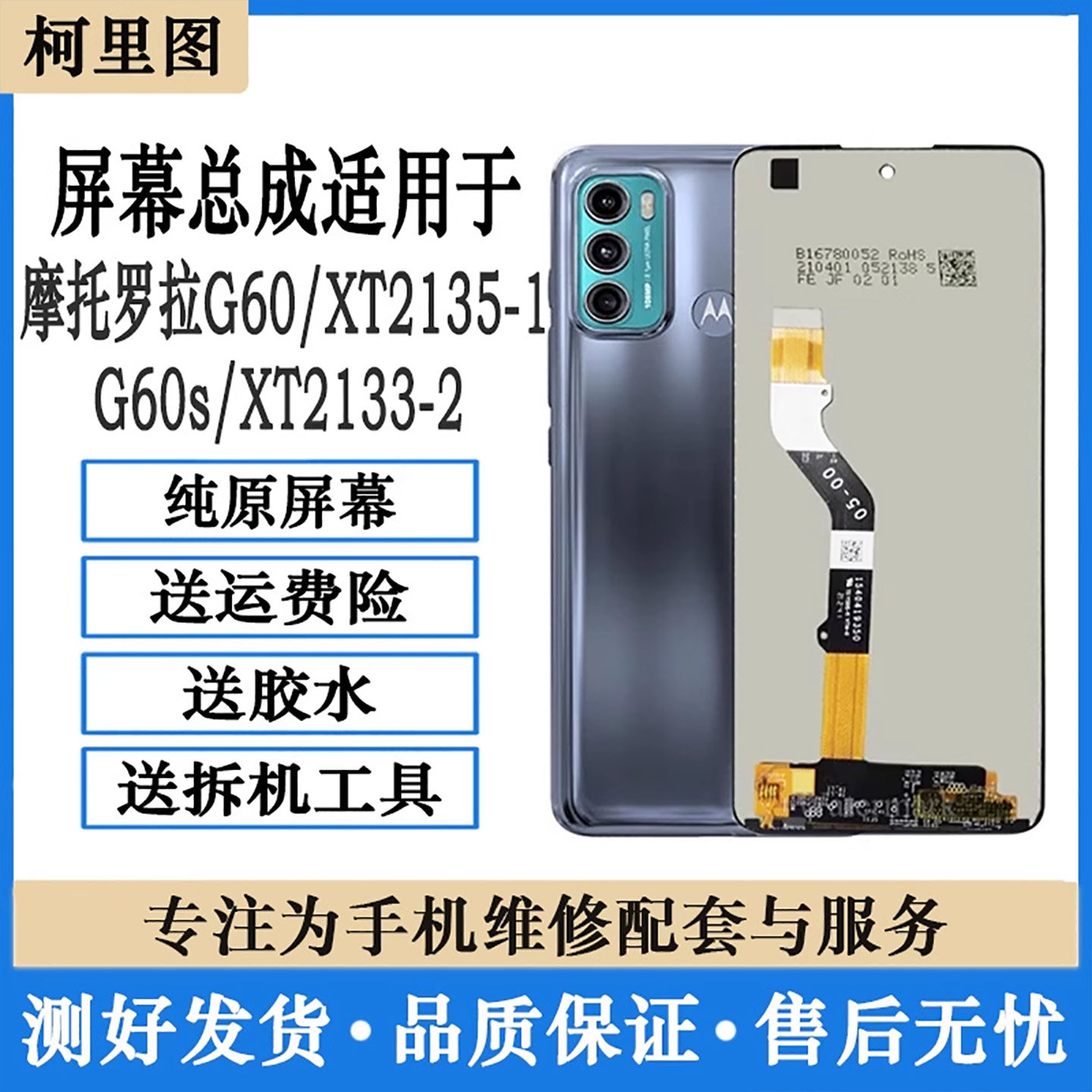 柯里图适用摩托罗拉 MOTO G60 G60S内外屏G51 G40Fusion屏幕总成