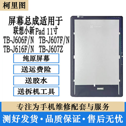 适用联想小新平板Pad屏幕总成11寸TB-J606F内外J607F 616N显示原