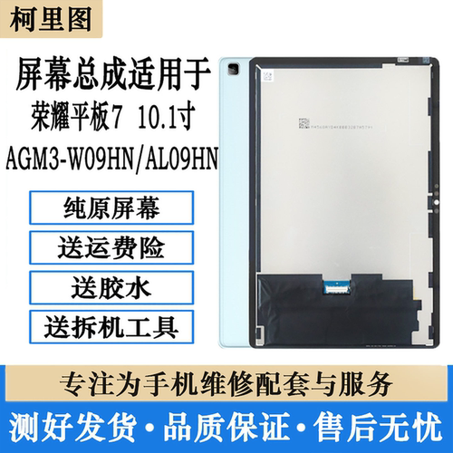 适用华为荣耀平板7屏幕总成 AGM3-W09HN显示Al09液晶内外触摸屏