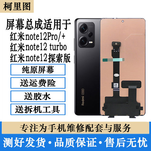 适用红米Note12Pro 12turbo 12Pro+探索版内外显示原装屏幕总成
